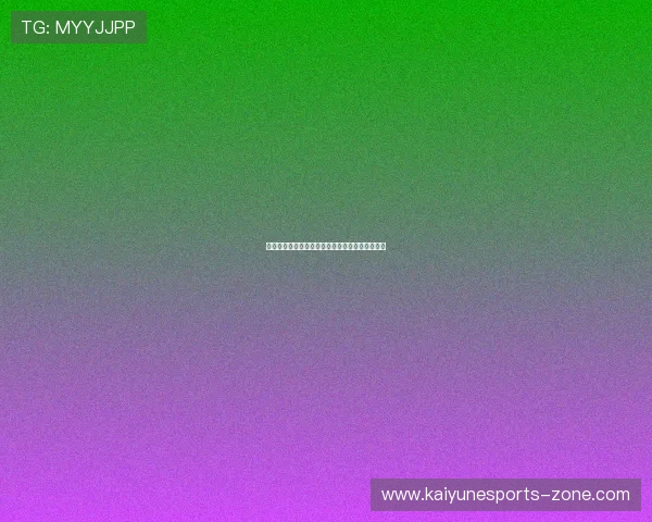 开云体育网页版避坑指南真实入口下载与提现评测